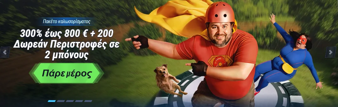 Πακέτο καλωσορίσματος 300%, Vegas Hero